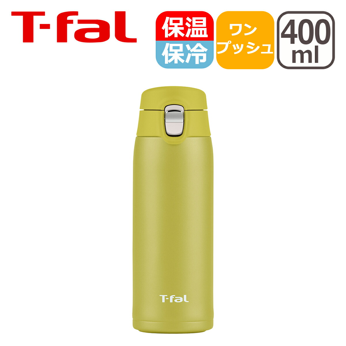 ティファール ステンレスマグボトル ライト＆ゴーマグ 400ml T-fal｜daily-3｜02