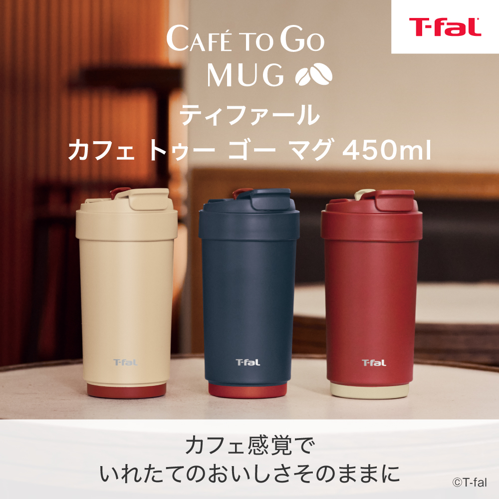 ティファール カフェ トゥ ゴー マグ 450...の詳細画像1