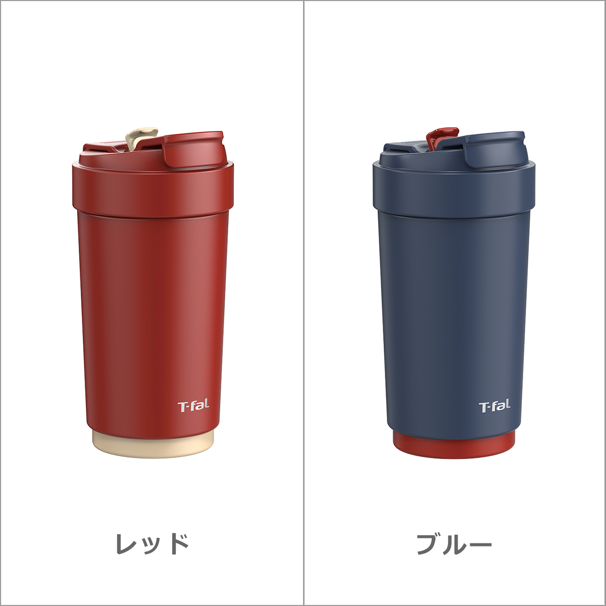 T-fal（ティファール） カフェ トゥ ゴー マグ 450ml 3Way タンブラー