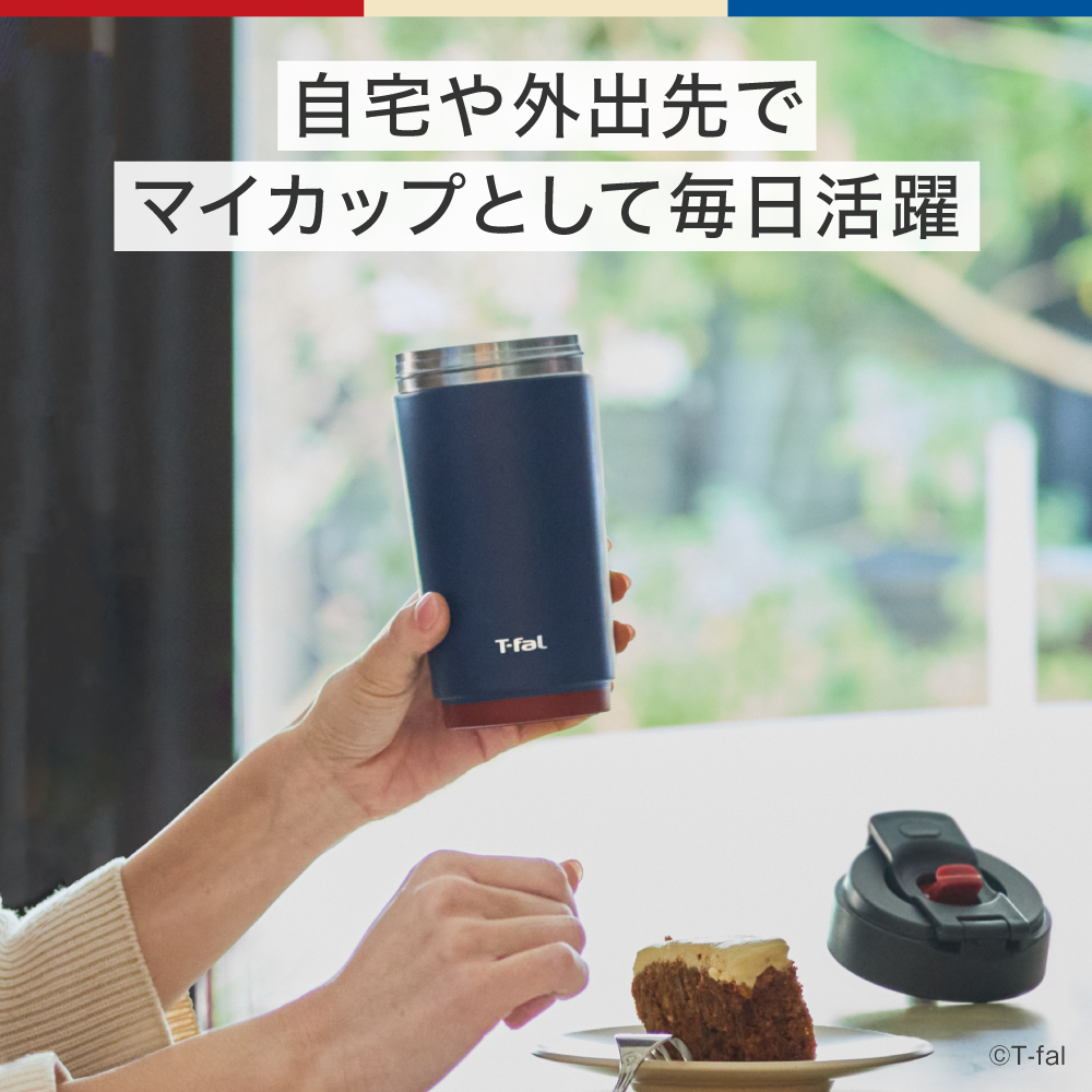 T-fal（ティファール） カフェ トゥ ゴー マグ 450ml 3Way タンブラー