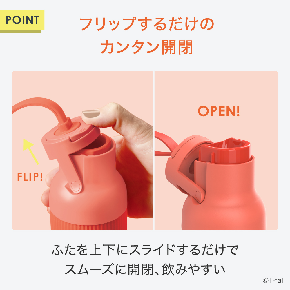 T-fal（ティファール） T-fal beYou フリップ ボトル サンセット