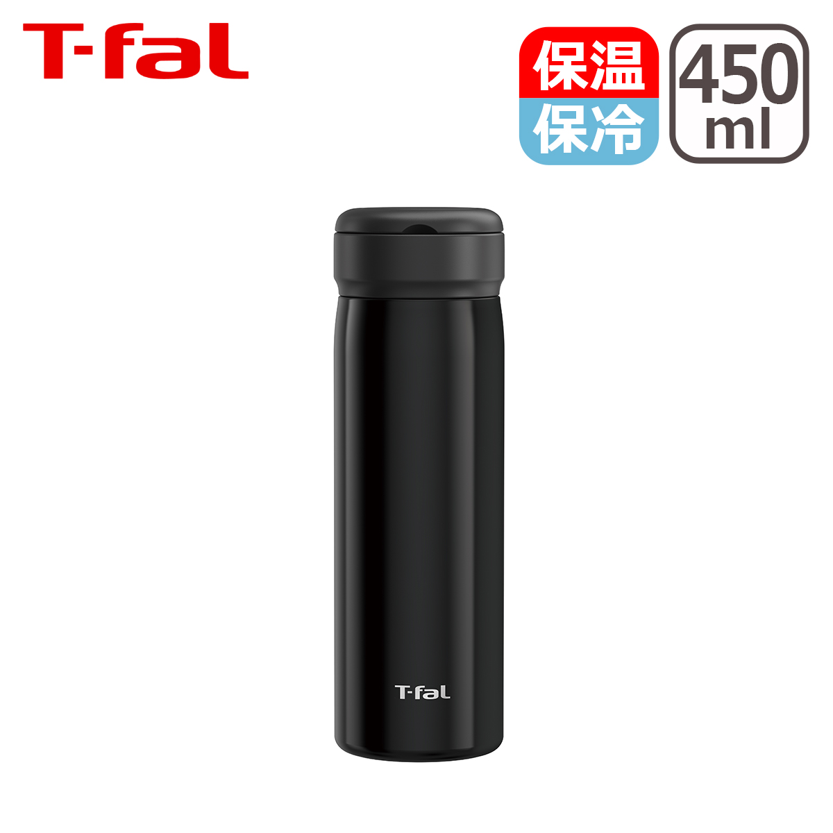 T-fal（ティファール） ステンレスマグボトル モビリティ マグ 450ml 