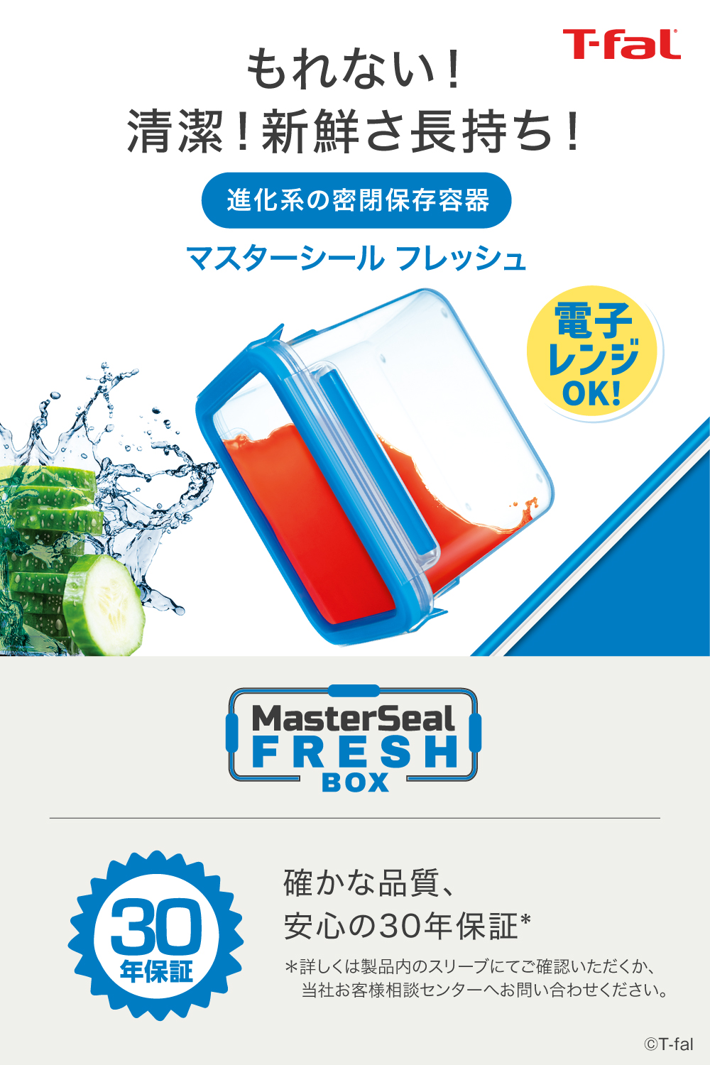 ティファール マスターシール フレッシュ MW スクエア 200ml（0.2L）N10146 保存容器 T-fal | マスターシール フレッシュ | 01