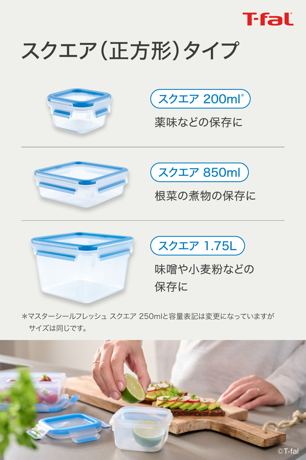 ティファール マスターシール フレッシュ MW スクエア 200ml（0.2L）N10146 保存容器 T-fal | マスターシール フレッシュ | 05