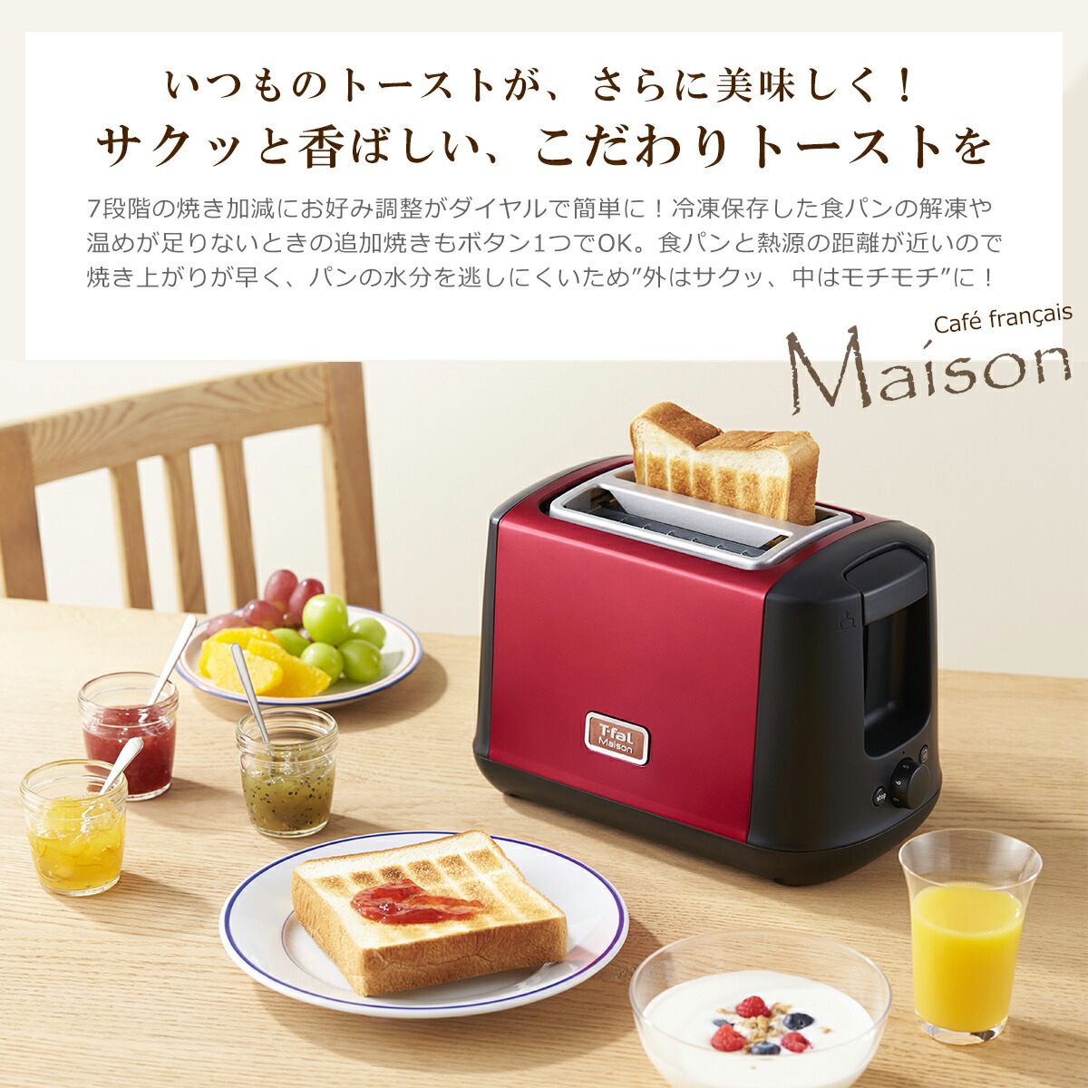 T-fal（ティファール） ポップアップトースター メゾン ワインレッド 