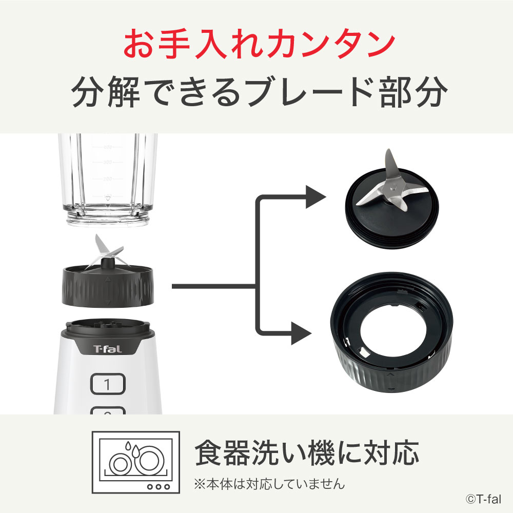 ティファール ミックス＆ドリンク ネオ ホワイト BL1601JP ミキサー ジューサー 氷も砕ける 氷対応 T-fal｜daily-3｜06