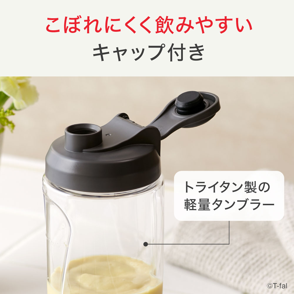 ティファール 持ち歩けるミキサー ミックスアンドムーブ + ペアリングナイフ 9cm セット 15268 BL150DJP + K13406 化粧箱入 400ml 軽量タンブラー T-fal | T-fal | 05
