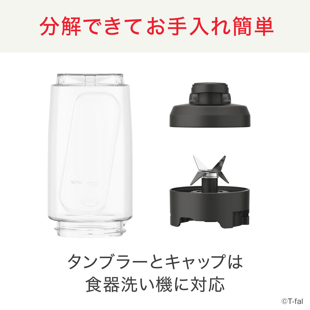 ティファール 持ち歩けるミキサー ミックスアンドムーブ + ペアリングナイフ 9cm セット 15268 BL150DJP + K13406 化粧箱入 400ml 軽量タンブラー T-fal | T-fal | 06