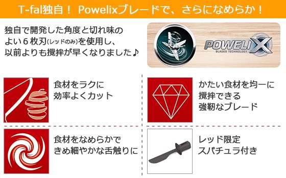 ブレンドフォース ティファール ネオ レッド BL4255JP ミキサー T-fal