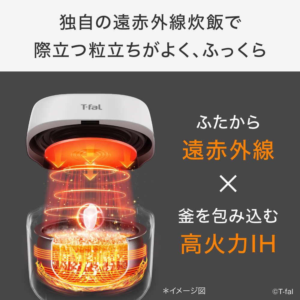 T-fal（ティファール） ザ・ライス 遠赤外線IH炊飯器 エッセンシャル