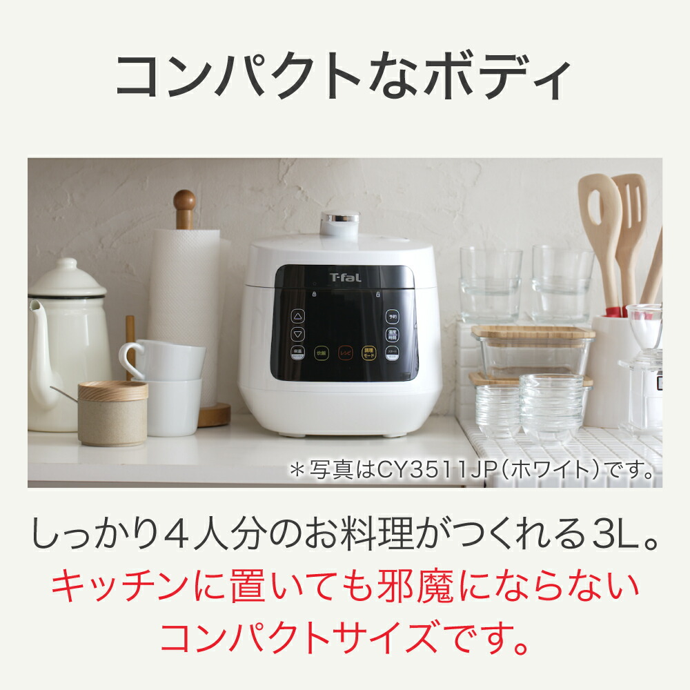 T-fal ラクラ・クッカープラス コンパクト電気圧力鍋 アイボリー 楽天市場】【T-fal公認ショップ】ティファール ラクラ・クッカープラス