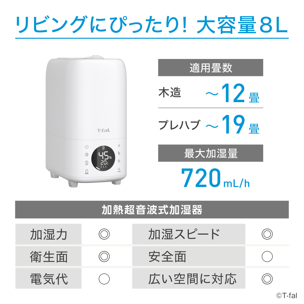 T-fal 加湿器｜加湿器｜冷暖房器具、空調家電｜家電 おすすめ