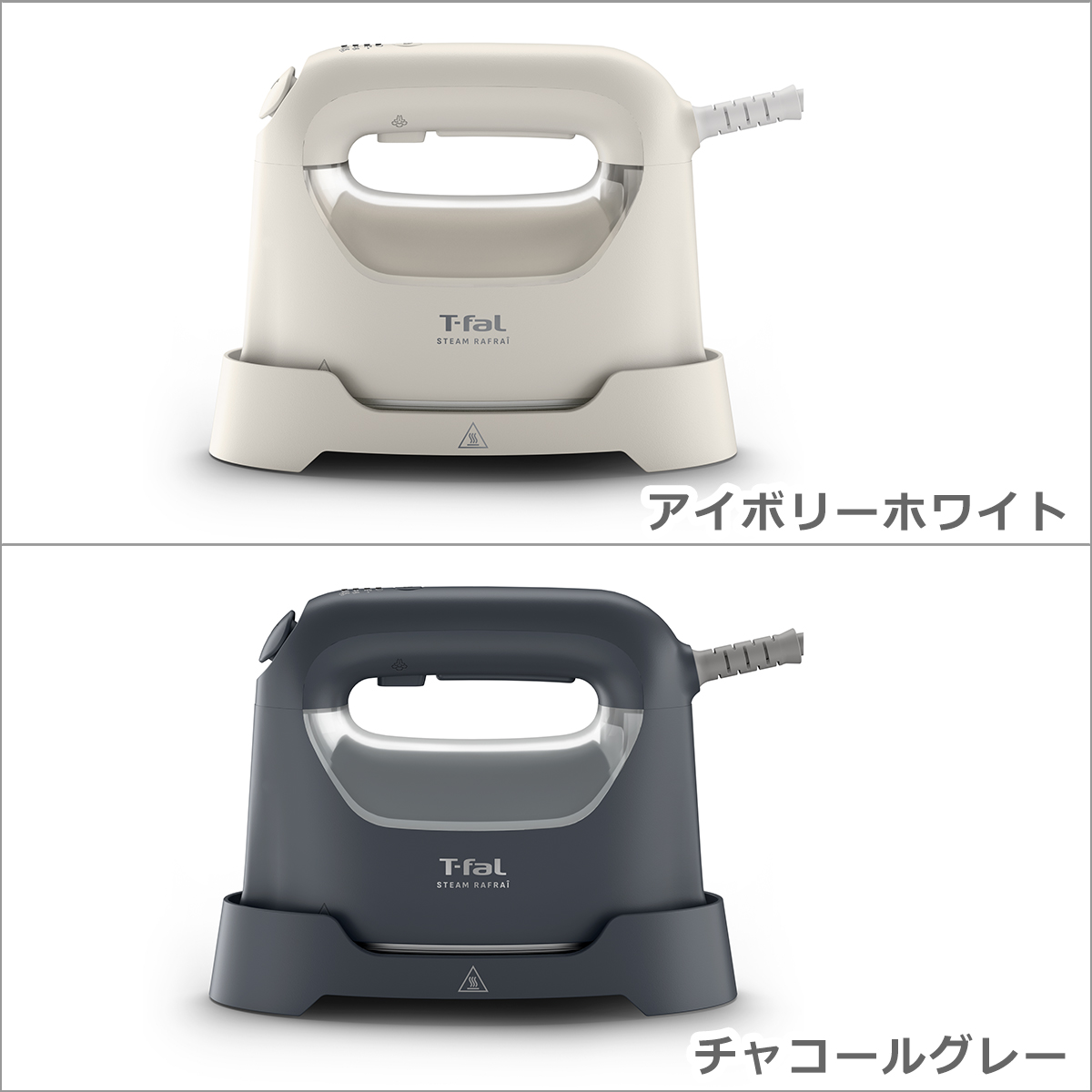 T-fal（ティファール） スチーム ラフレ DV8070J0 / DV8075J0 スチーム