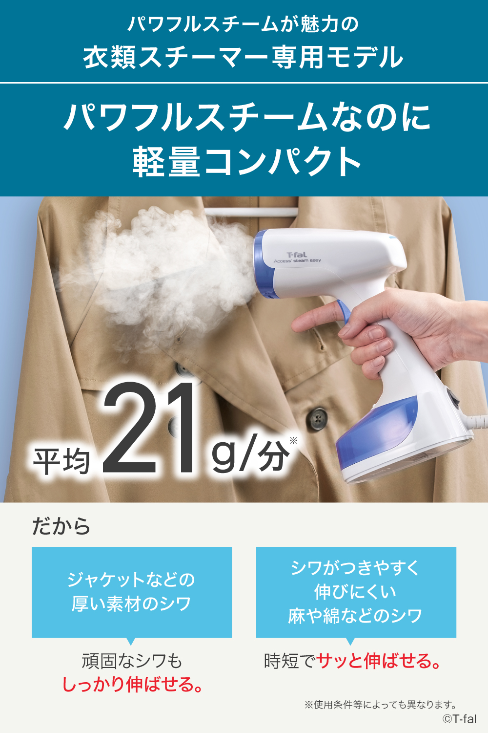 ティファール 衣類スチーマー 新品未使用品【 アクセススチーム ホワイト 】 T-fal（ティファール） 衣類スチーマー アクセススチーム コンパクト