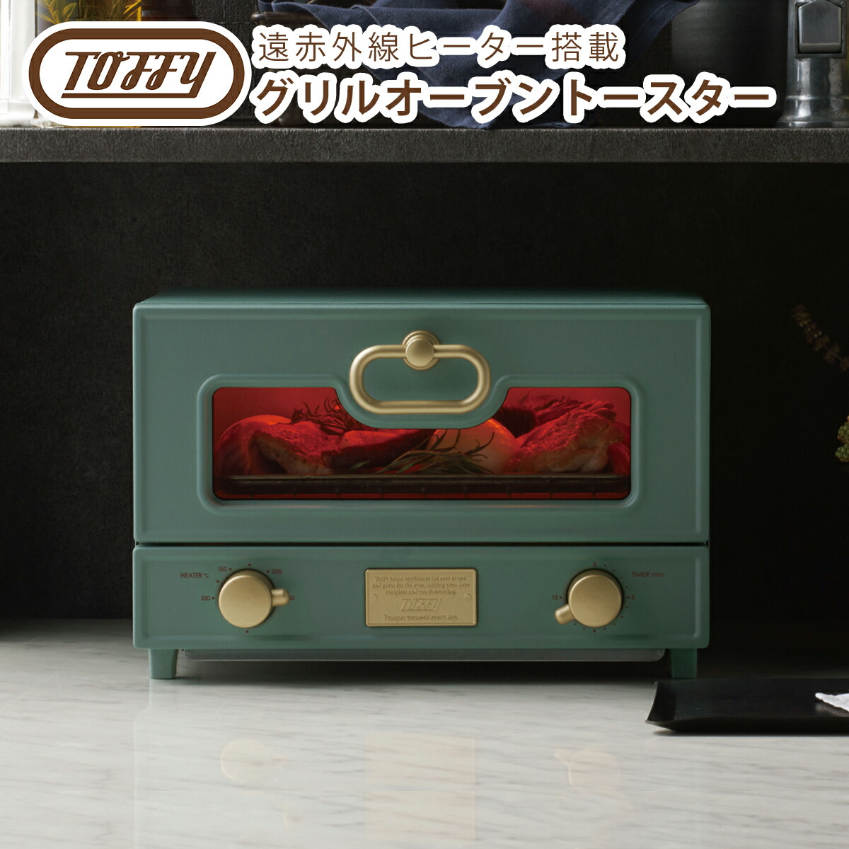 トフィー Toffy グリルオーブントースター 2枚焼き プレート・レシピブック付き おしゃれなキッチン家電 温度調整機能 タイマー付き | Toffy | 01