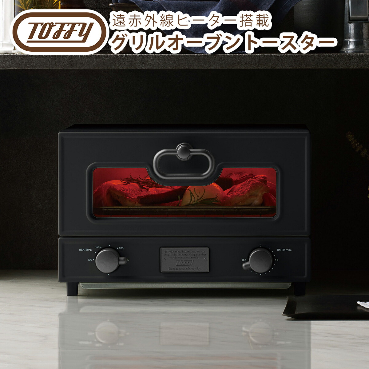 トフィー Toffy グリルオーブントースター 2枚焼き プレート・レシピブック付き おしゃれなキッチン家電 温度調整機能 タイマー付き | Toffy | 03