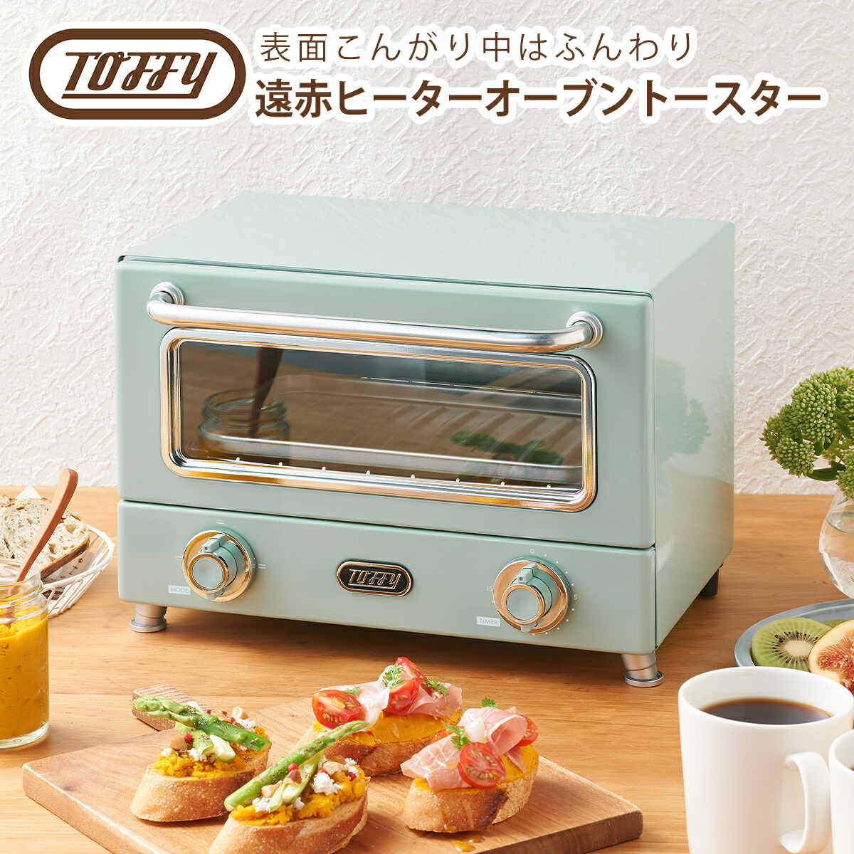 Toffy トースター オーブントースター 2枚焼き 遠赤ヒーターオーブン