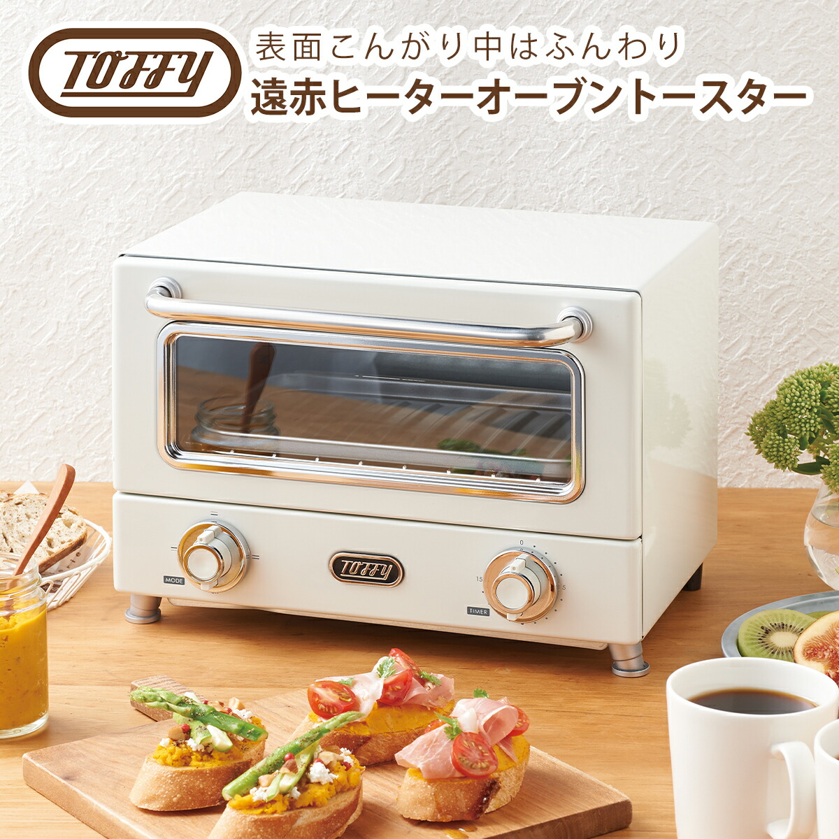 Toffy トースター オーブントースター 2枚焼き 遠赤ヒーターオーブン