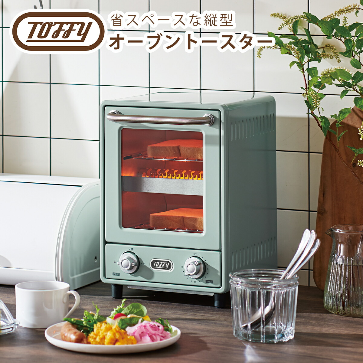 Toffy トフィー オーブントースター 縦型トースター オーブン