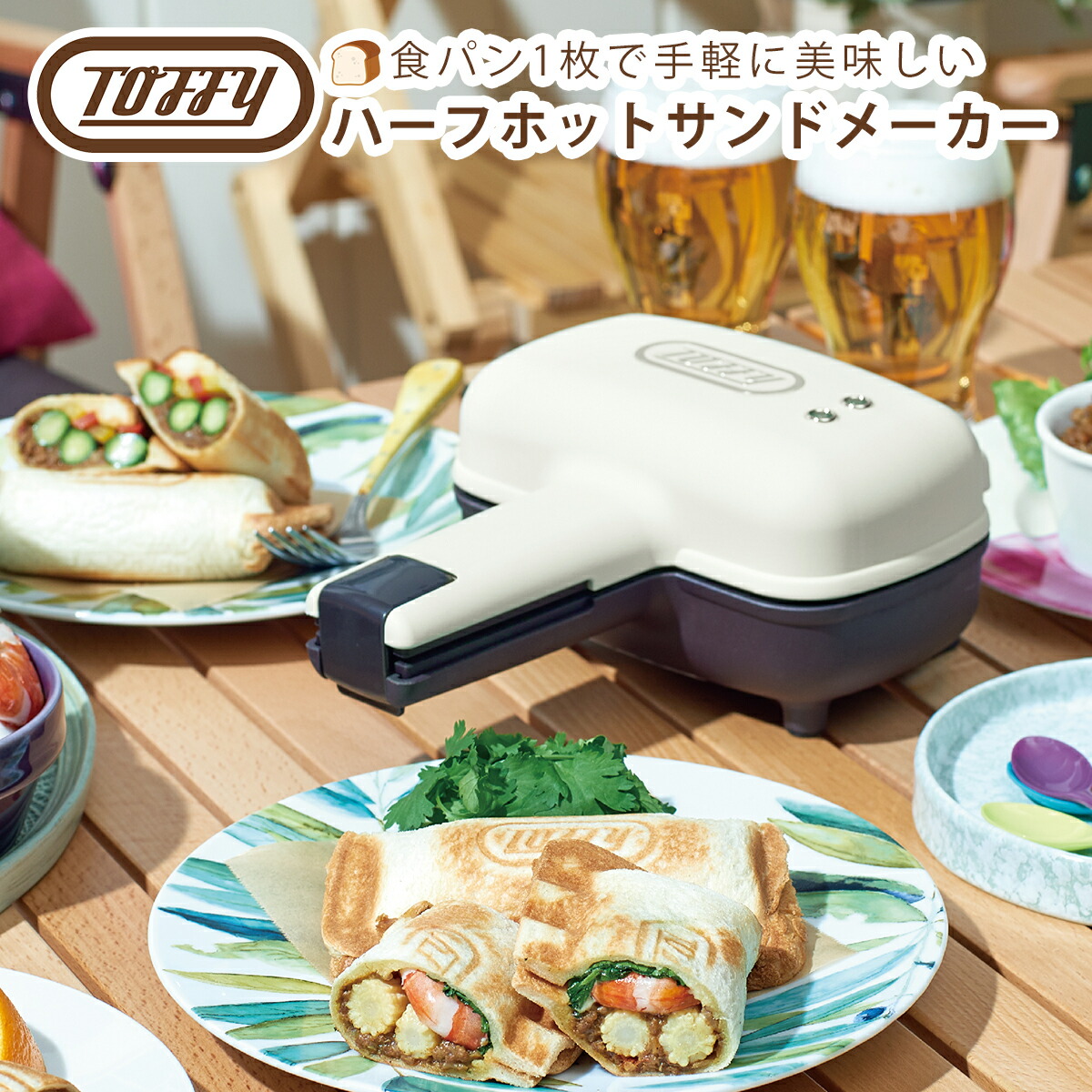 Toffy トフィー ハーフホットサンドメーカー 電気ホットサンドメーカー