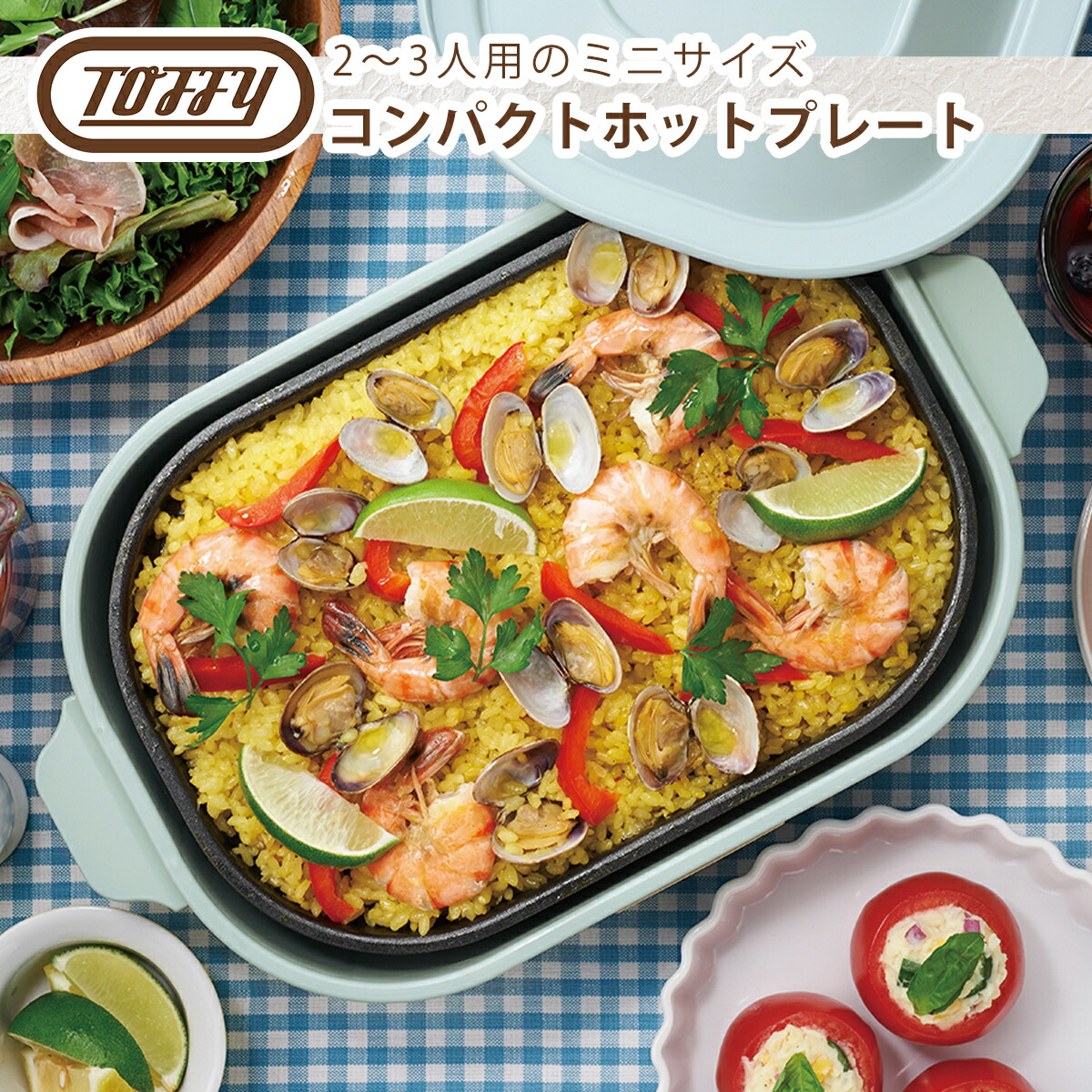 トフィー Toffy コンパクトホットプレート フタ付き 卓上 平面プレート 焼き肉 たこ焼き | Toffy | 01