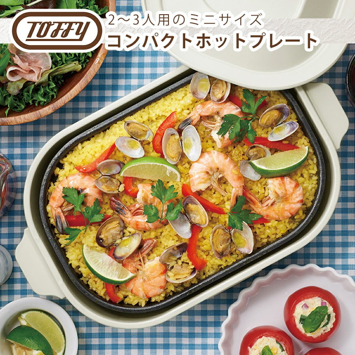 トフィー Toffy コンパクトホットプレート フタ付き 卓上 平面プレート 焼き肉 たこ焼き | Toffy | 02
