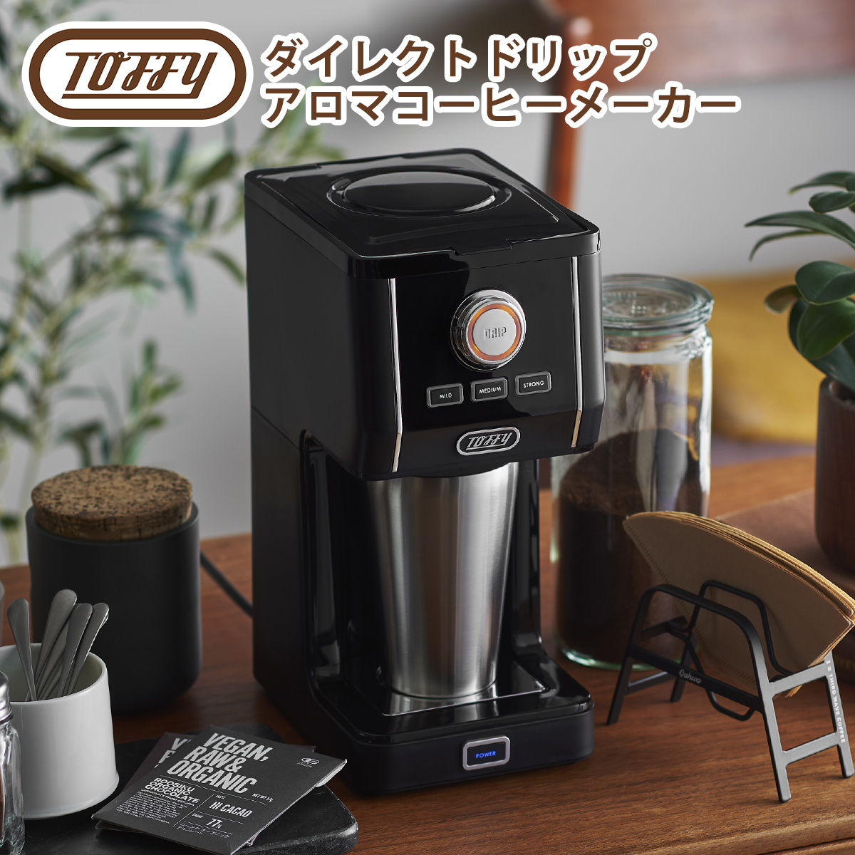 Toffy コーヒーメーカー1人用 マグに直接ドリップ！トフィー