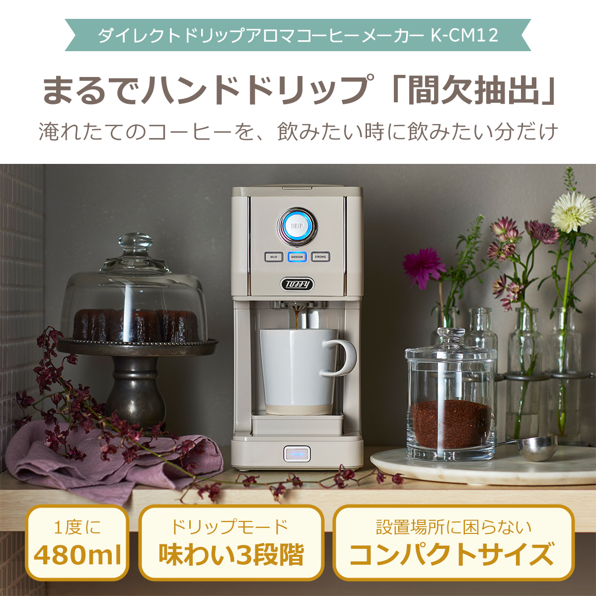 TOFFY☆コーヒーメーカー Toffy コーヒーメーカー1人用 マグに直接ドリップ！トフィー