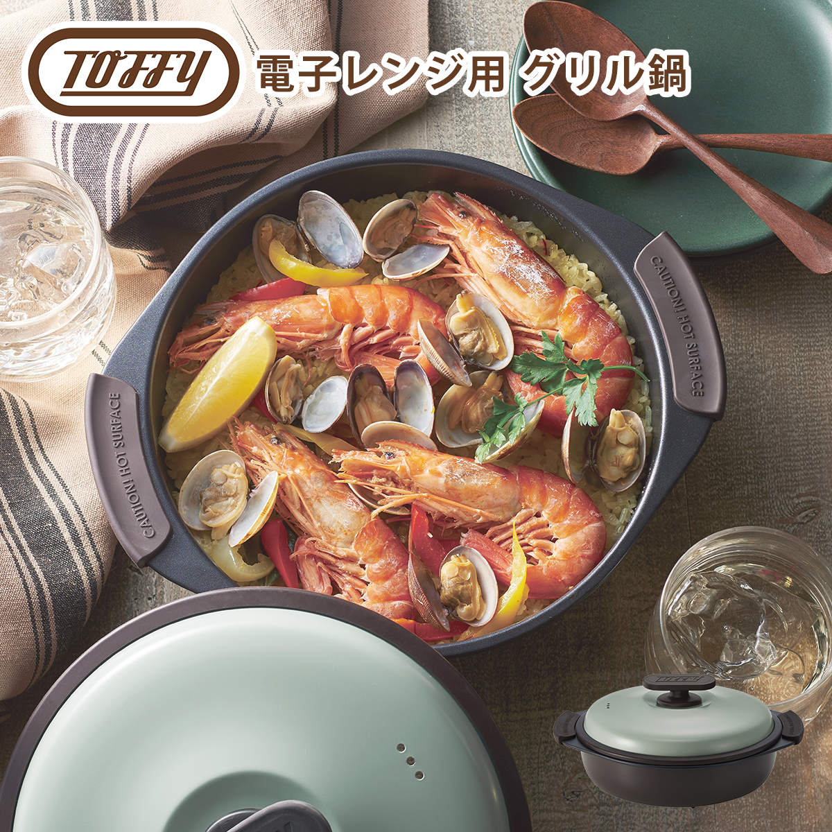 Toffy トフィー 電子レンジ専用調理器 魚焼き器 グリル鍋 焼き目