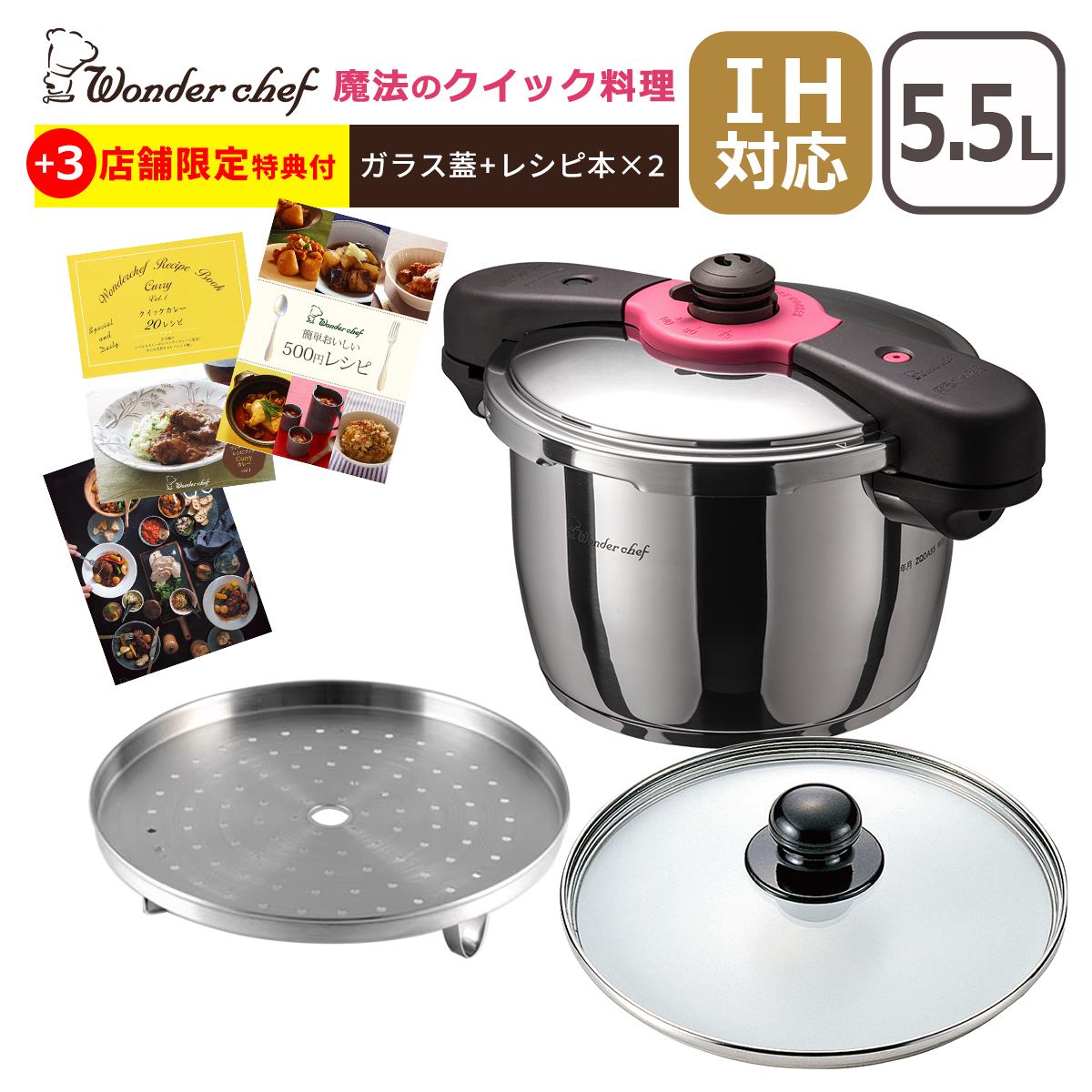 ワンダーシェフ Wonder chef 魔法のクイック料理 両手圧力鍋 5.5L