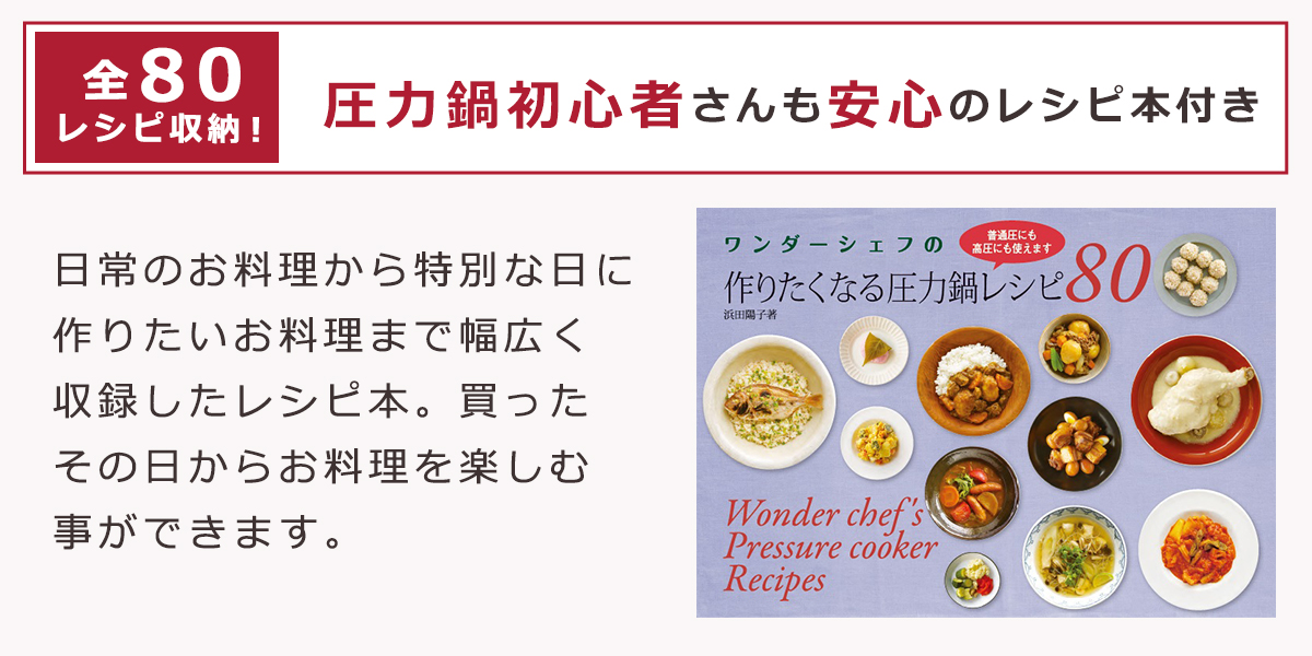 ワンダーシェフ オースプラス 両手圧力鍋 3.5L 高圧力 2-3人用 レシピ