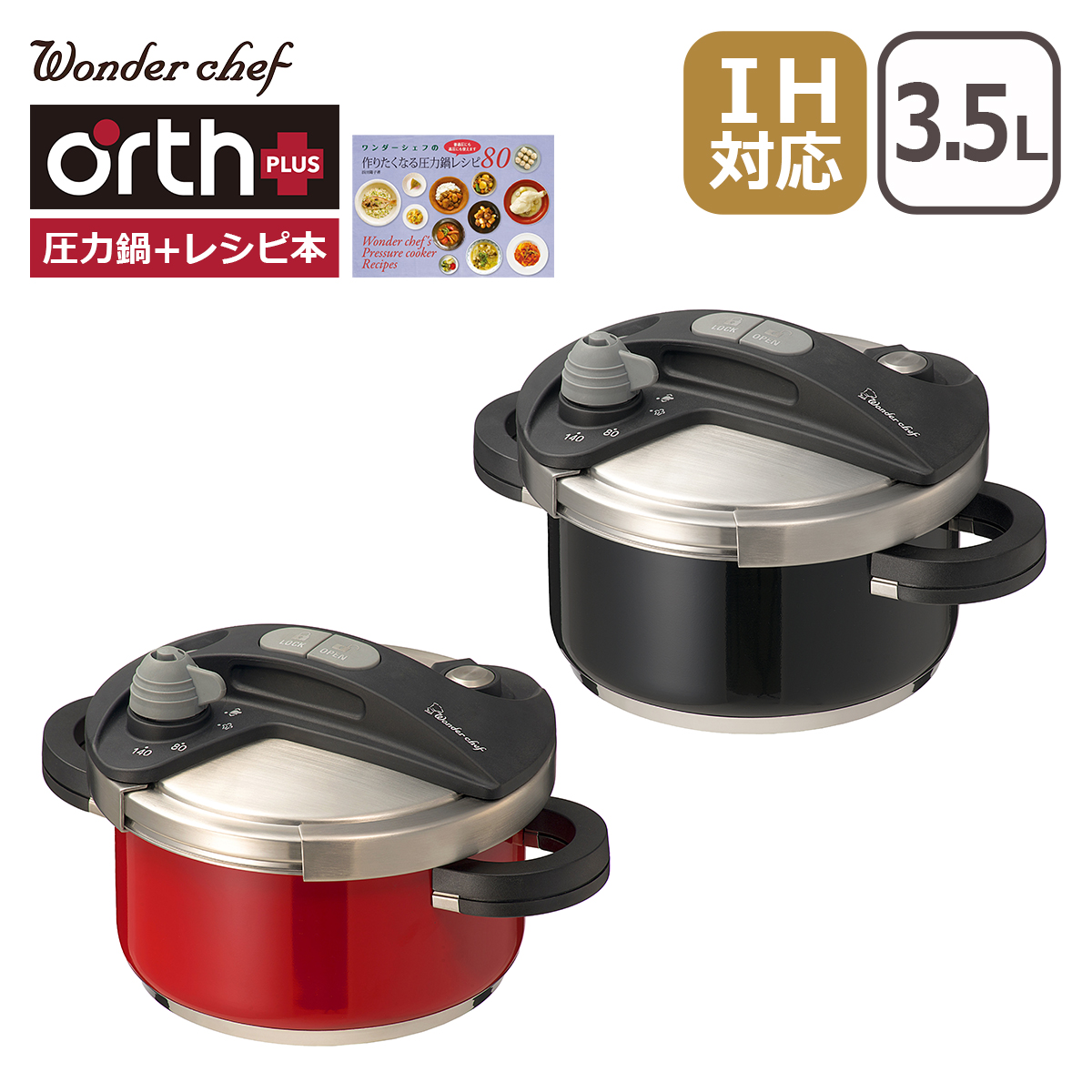 �����_�[�V�F�t �I�[�X�v���X ���舳�͓� 3.5L ������ 2-3�l�p ���V�s�u�b�N�t IH�Ή� �K�X �K�X�� ���� ���p Orth Plus Wonder chef