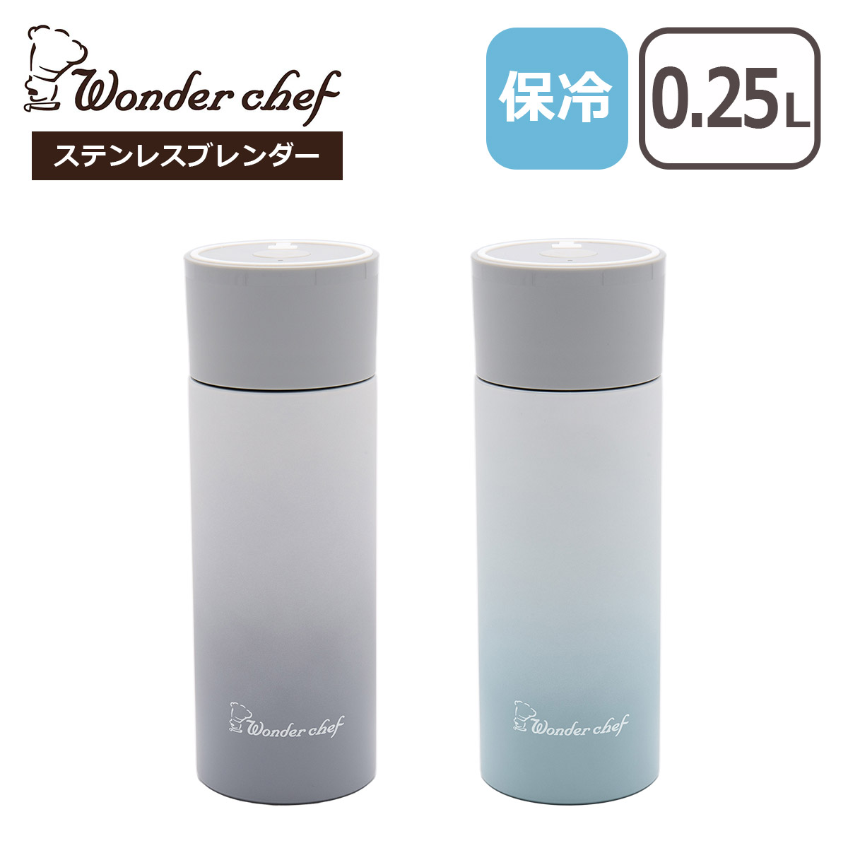 ワンダーシェフ ステンレス ブレンダー JEBA25 保冷 スムージー USB
