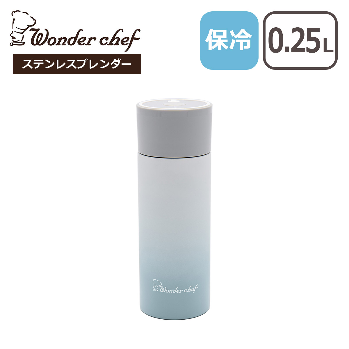 ワンダーシェフ ステンレス ブレンダー JEBA25 保冷 スムージー USB