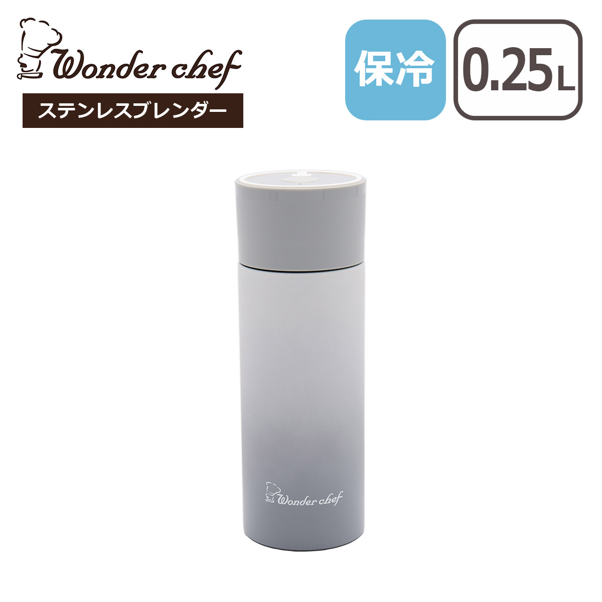 ワンダーシェフ ステンレス ブレンダー JEBA25 保冷 スムージー USB