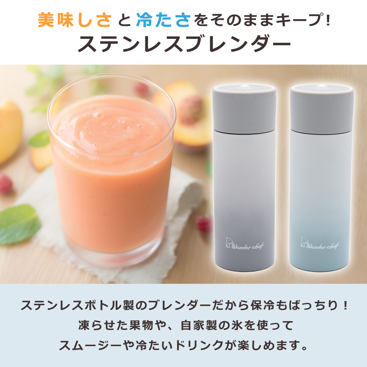 ワンダーシェフ ステンレス ブレンダー JEBA25 保冷 スムージー USB