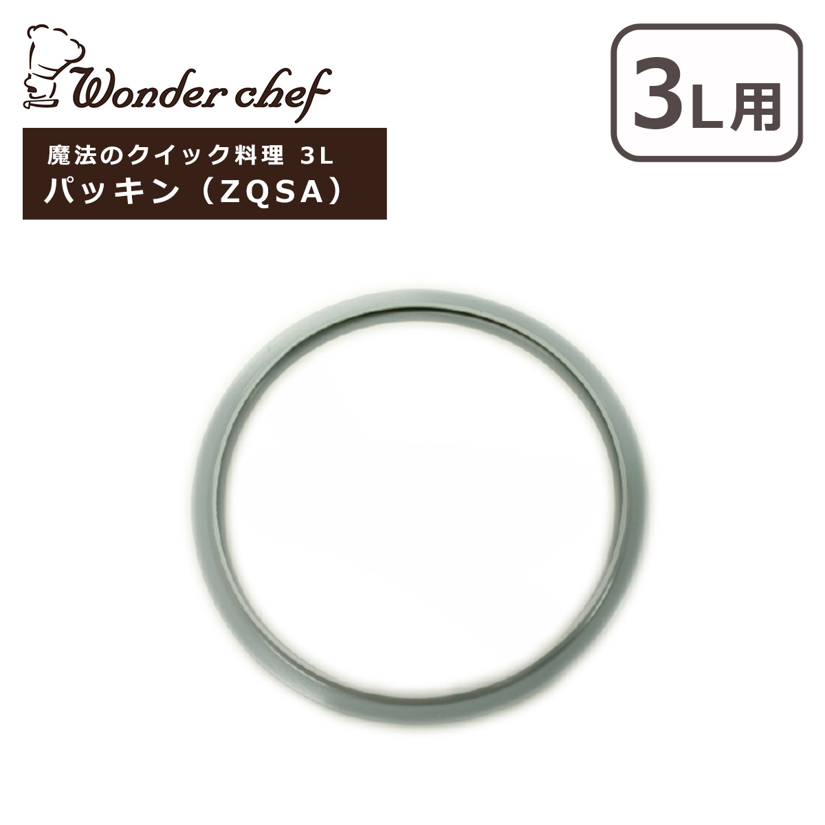 �����_�[�V�F�t ���@�̃N�C�b�N���� �p�[�c ZQ�V���[�Y 3L�p�p�b�L�� ZQSA Wonder chef