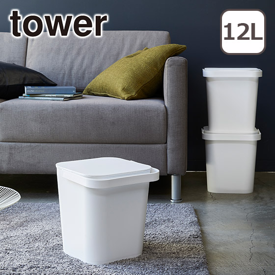 山崎実業 tower タワー フタ付バケツ 4208・4209 公式 オンラインショップ | tower | 01