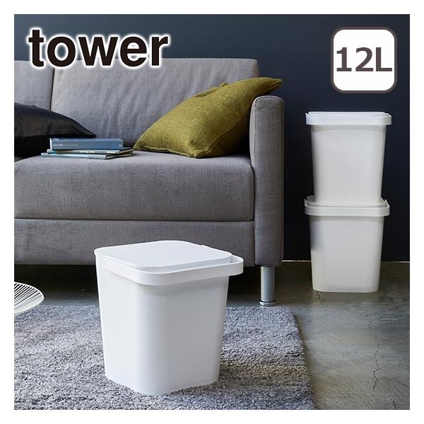 山崎実業 tower タワー フタ付バケツ 4208・4209 公式 オンラインショップ | tower