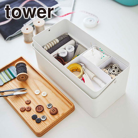 山崎実業 tower タワー 裁縫箱 / 5060/5061 公式 オンラインショップ | tower | 01