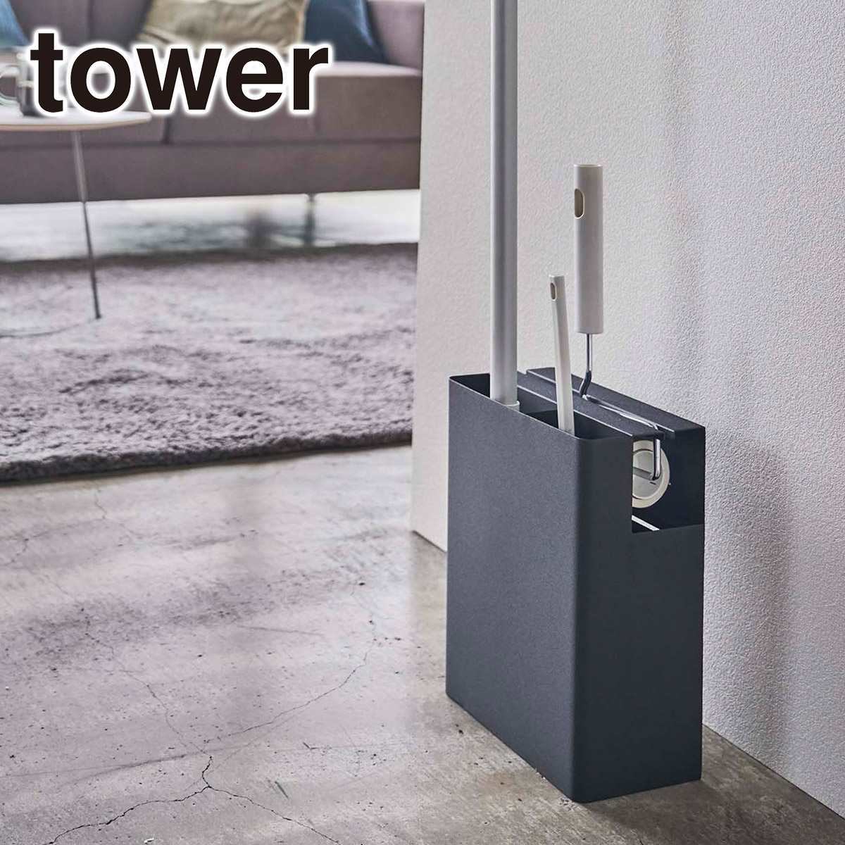 tower 山崎実業 タワー クリーナーツールオーガナイザー 5516/5517 tower 山崎実業 タワー クリーナーツールオーガナイザー 5516/5517