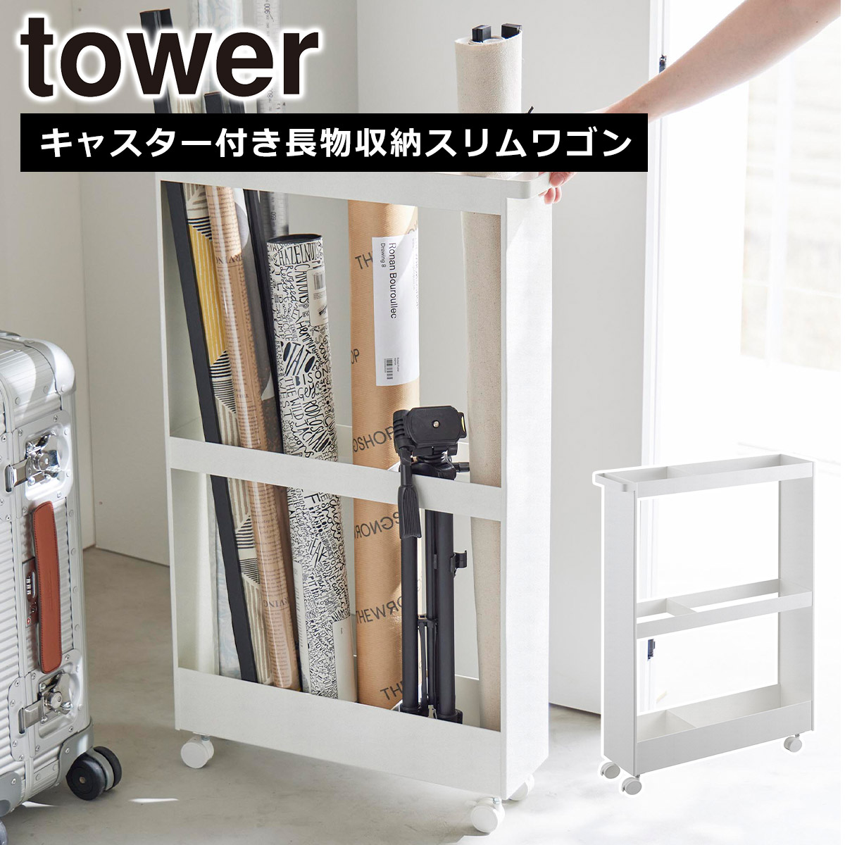 新品スリムワゴン1714 黒 W13×D48×H80.5cm キャスター付完成品 Yamazaki - 新品スリムワゴン1714 黒 W13×D48×H80.5cm キャスター付
