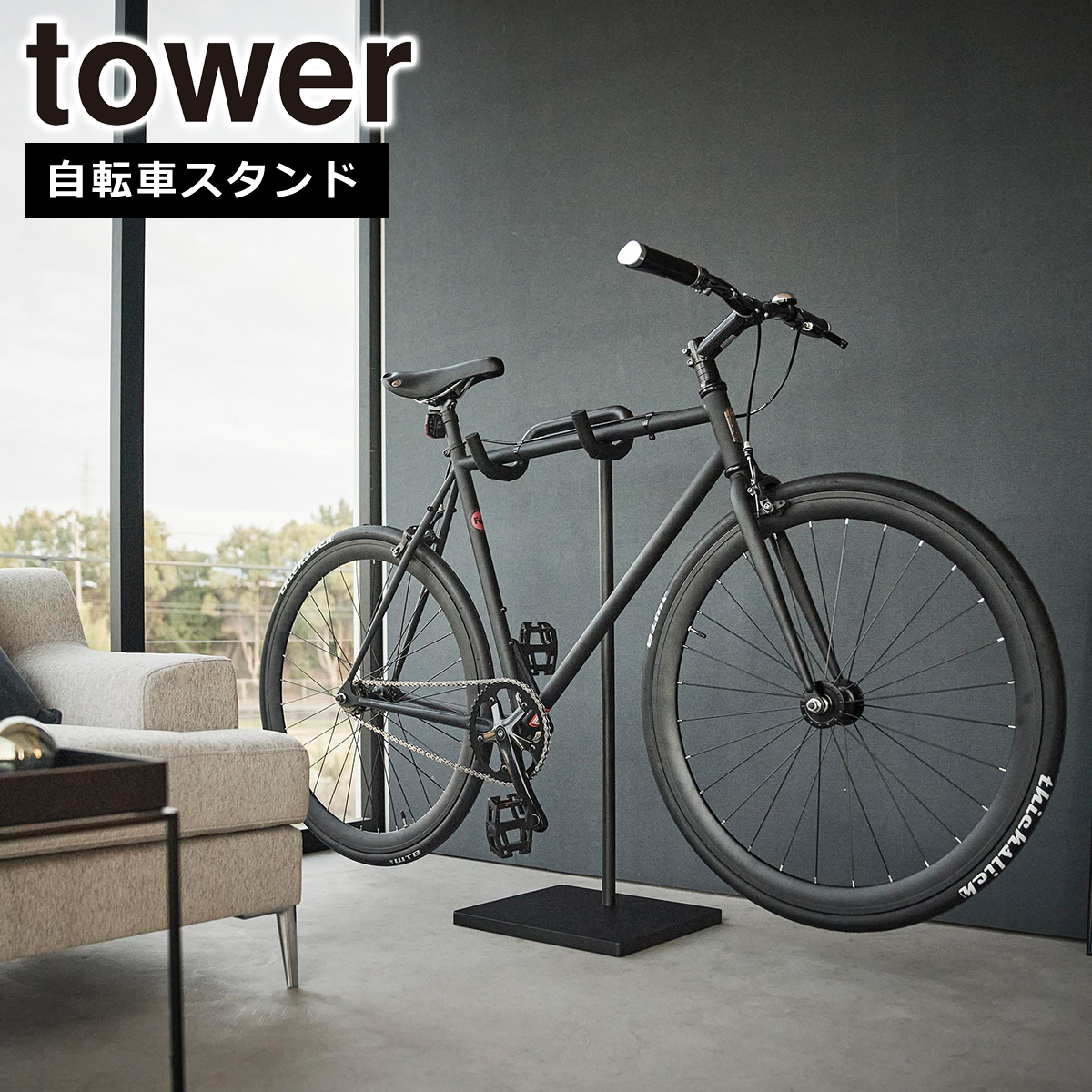 山崎実業 tower タワー 自転車スタンド 1台 ホワイト ブラック 1965 1966 yamazaki タワーシリーズ 公式 オンラインショップ_2