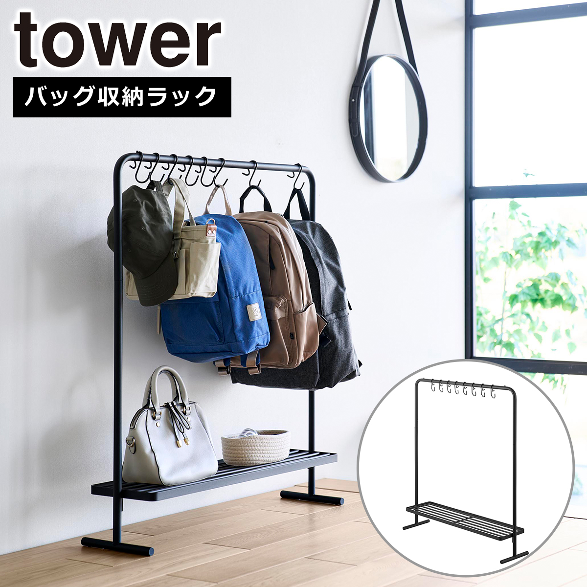 tower 山崎実業 タワー バッグ収納ラック 10157 10158 yamazaki 公式