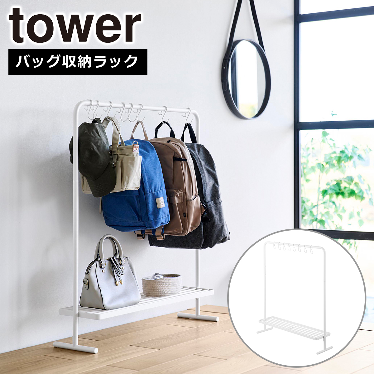 tower 山崎実業 タワー バッグ収納ラック 10157 10158 yamazaki 公式