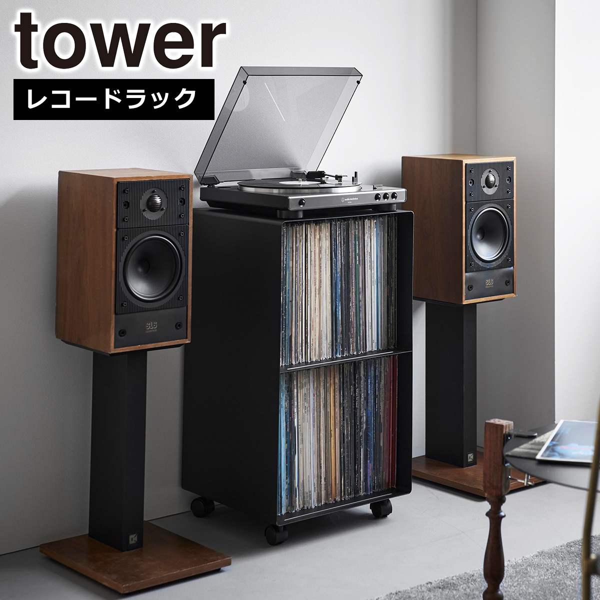 山崎実業 tower タワー レコードラック ホワイト ブラック 10229 10230 収納棚 収納ラック yamazaki 公式 オンラインショップの画像