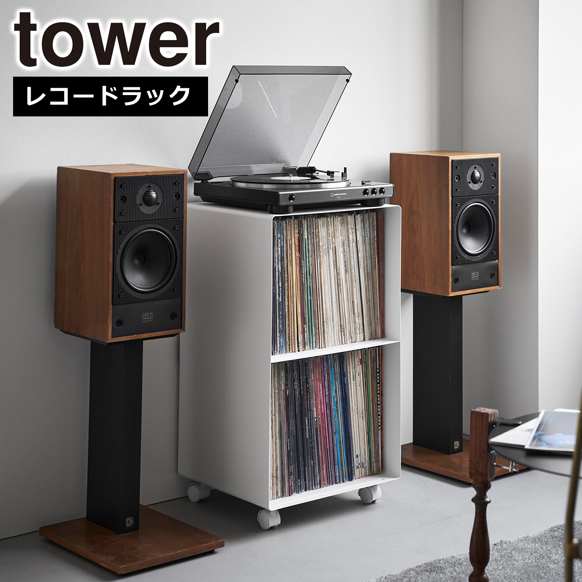山崎実業 tower タワー レコードラック ホワイト ブラック 10229 10230 収納棚 収納ラック yamazaki 公式 オンラインショップの画像