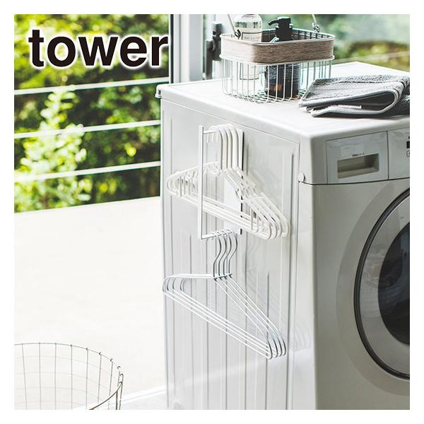 山崎実業 tower タワー マグネット洗濯ハンガー収納ラックS 3690・3691 公式 オンラインショップ