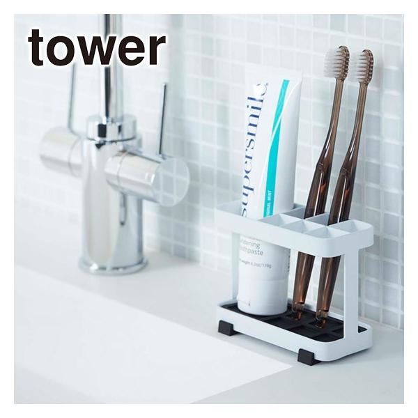 山崎実業 tower タワー トゥースブラシスタンド 6802/6803 公式 オンラインショップ | tower