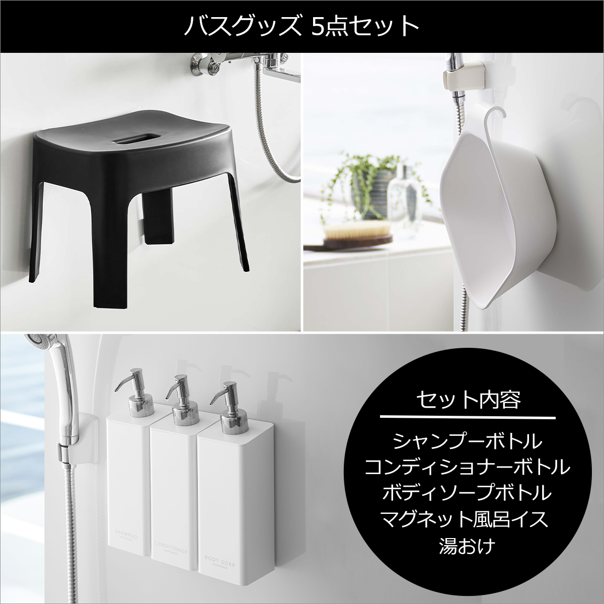 tower タワー　バス用品　セット　お風呂　セット tower 山崎実業 風呂椅子 タワー バスグッズ5点セット